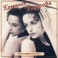 Настроение