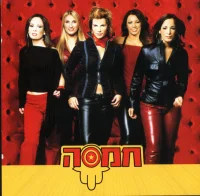 חמסה