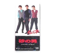 砂の男