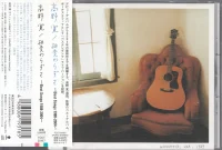相変わらずさ 〜Best Songs 1988-2004〜