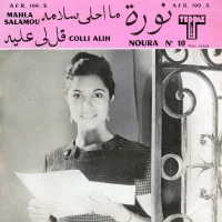 N°10: ما احلى سلامة / قل لي عليه = Mahla Salamou / Colli Alih