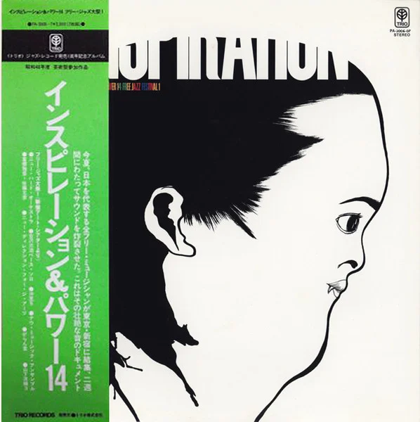 Inspiration & Power 14 Free Jazz Festival 1 = インスピレーション＆パワー14 フリー・ジャズ大祭１