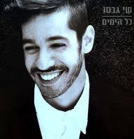 כל הימים