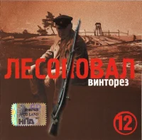 Винторез