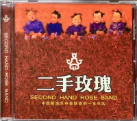 二手玫瑰