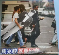就要回家