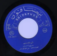 روح يا نسيم