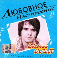 Любовное Настроение