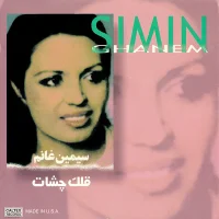 قلك چشات