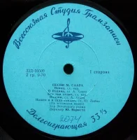 Песни М. Саара