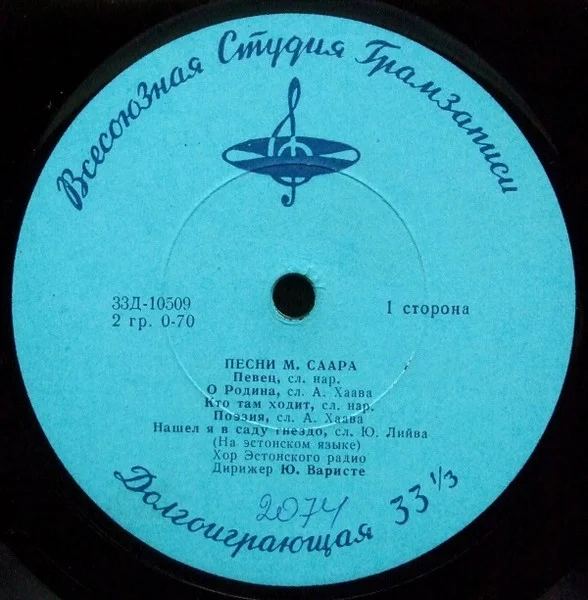 Песни М. Саара