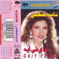 جاى فى ايه = Gaiy Feeaa