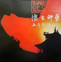 Impressions Of China = 懷古印象 五音新譜之一