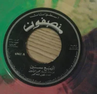 أربع سنين