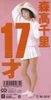 17才