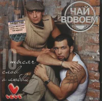 10 Тысяч Слов О Любви