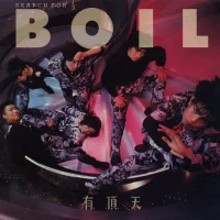 Search For 1/3 Boil = サーチ・フォー 1/3 ~ボイル