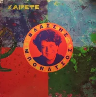Χαίρετε...