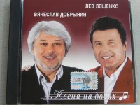 Песня На Двоих