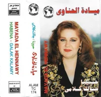 حبينا / جالك كلامي = Hebena / Galak Kalamy