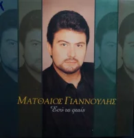 Εσύ Τα Φταις