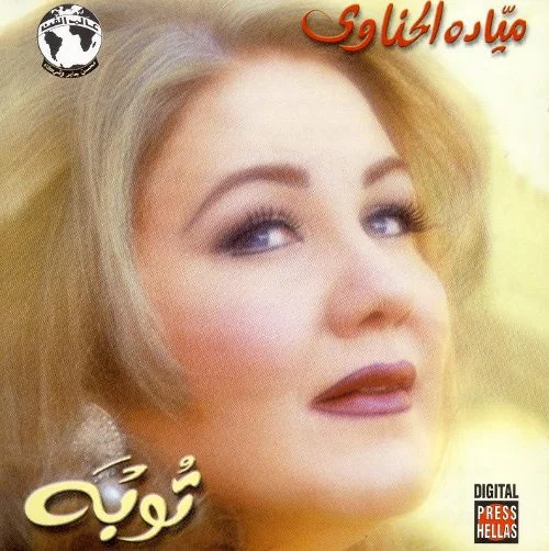 توبه = Tobah