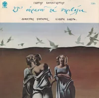 Στ’ Ουρανού Τα Περιβόλια