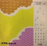 一日逢はねば・白扇の