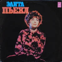 Эдита Пьеха