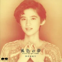 風色の夢・Kazeiro No Yume