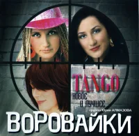 Tango