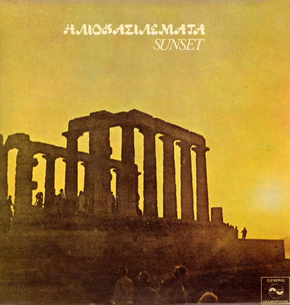 Ηλιοβασιλέματα = Sunset
