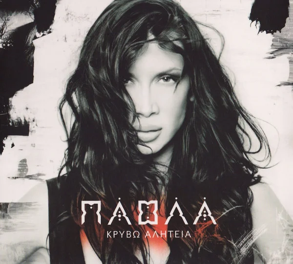Κρύβω Αλητεία