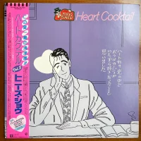 ハートカクテル Vol.3