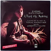Η Τιμή Της Αγάπης