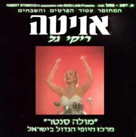 אויטה - Evita