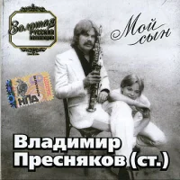 Мой Сын