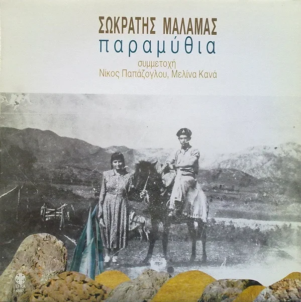 Παραμύθια