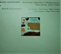 Ο Μεγάλος Ερωτικός