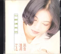 心酸講無話