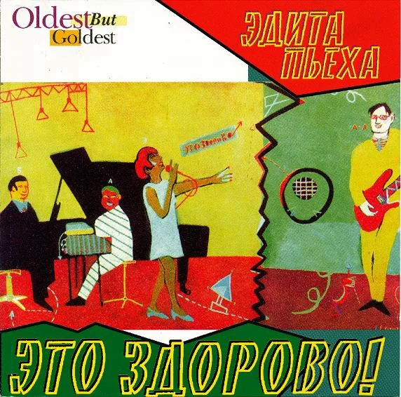 Это Здорово !
