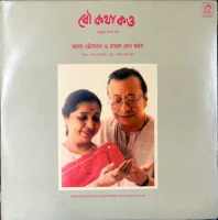 Bou Katha Kaw (বৌ কথা কও)