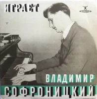 Играет Владимир Софроницкий