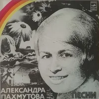 Песни