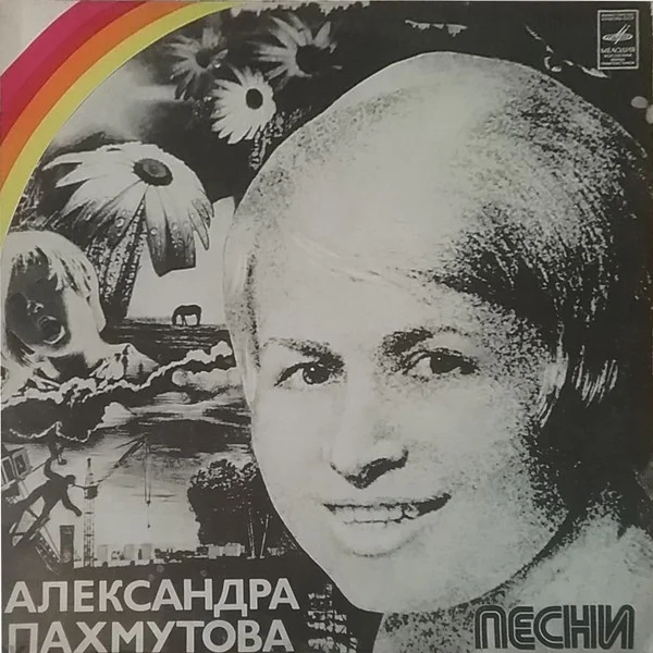 Песни