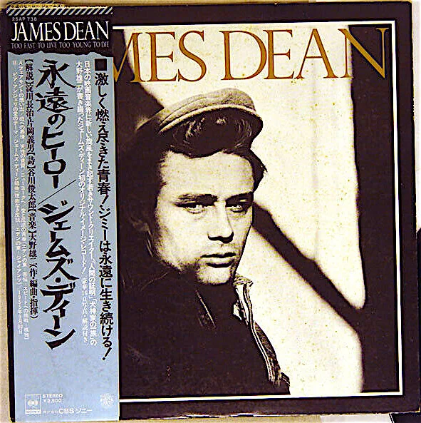 James Dean = ジェームス・ディーン