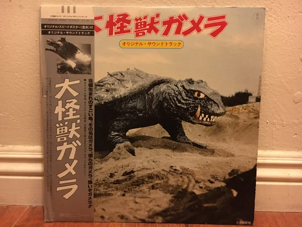 大怪獣ガメラ (オリジナル・サウンドトラック)