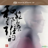 和那誰的