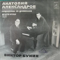 Страницы Из Дневника. Цикл Пьес Для Фортепиано (Тетрадь I, Соч. 94 / Тетрадь II, Соч. 95)