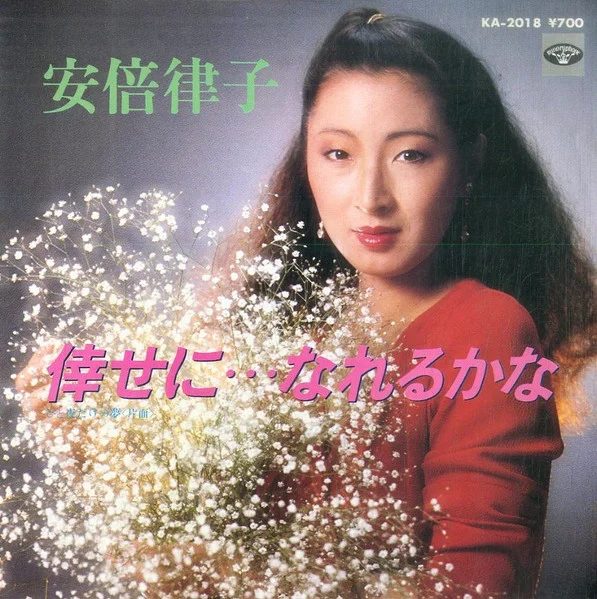 倖せに…なれるかな